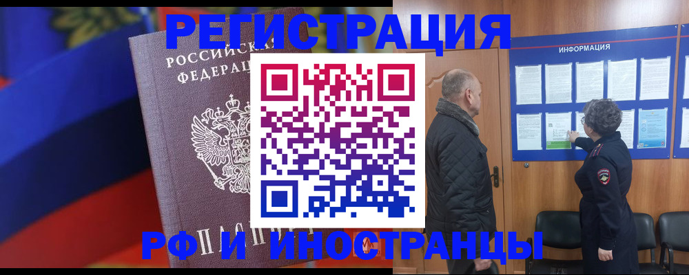 временная регистрация 2025 в Колпашево