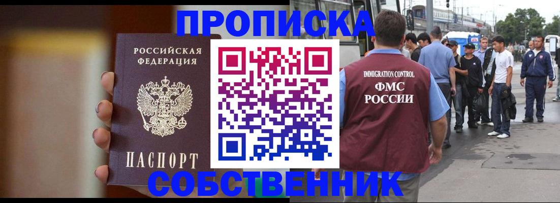 прописка штамп в Колпашево