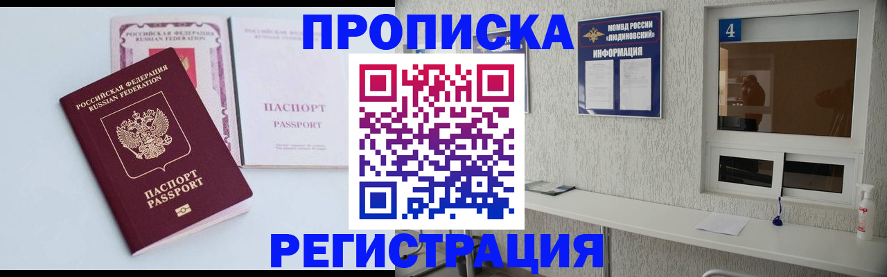 временная прописка в Колпашево