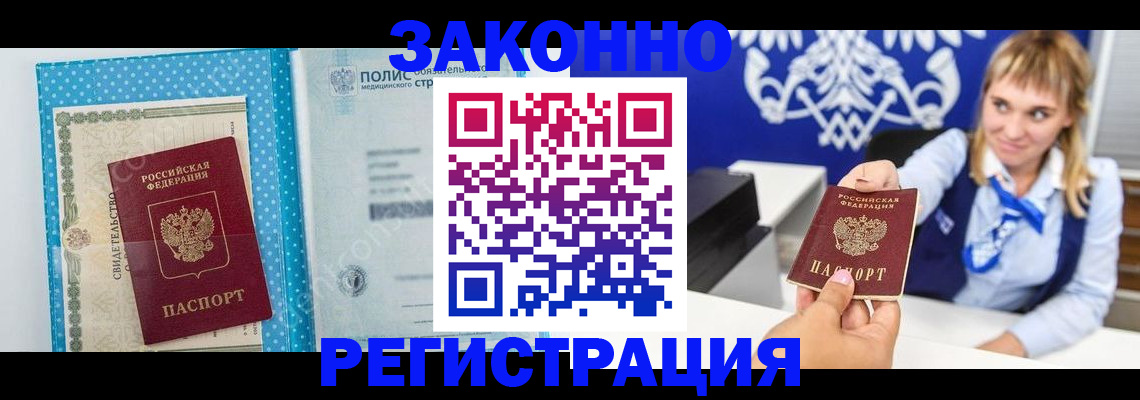 прописка гарантия в Колпашево