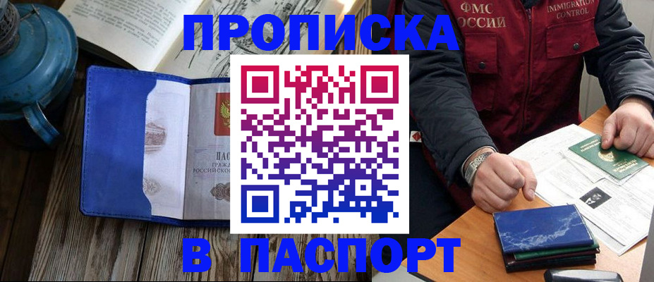 прописка для военкомата в Колпашево